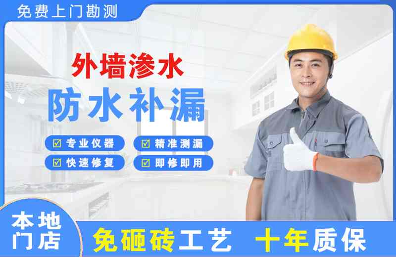 郑东外墙渗水维修